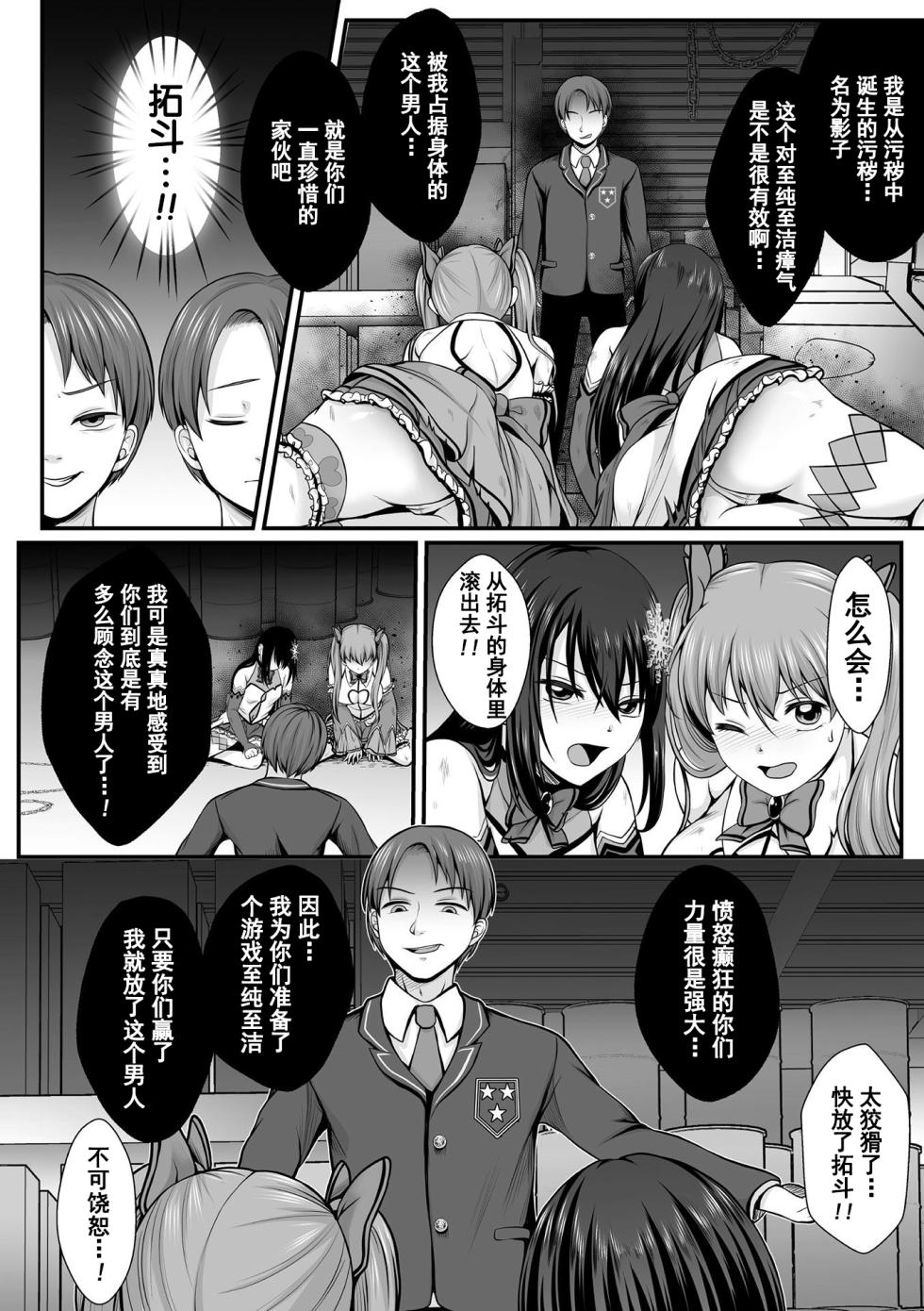 [Denpa Yukkuri] Mahou Shoujo MagiPure ~NTR Choukyou ni Ochiru W Mahou Shoujo~ THE COMIC Ch. 1-7 [Chinese] [逃亡者×真不可视汉化组] [Digital] - Page 4