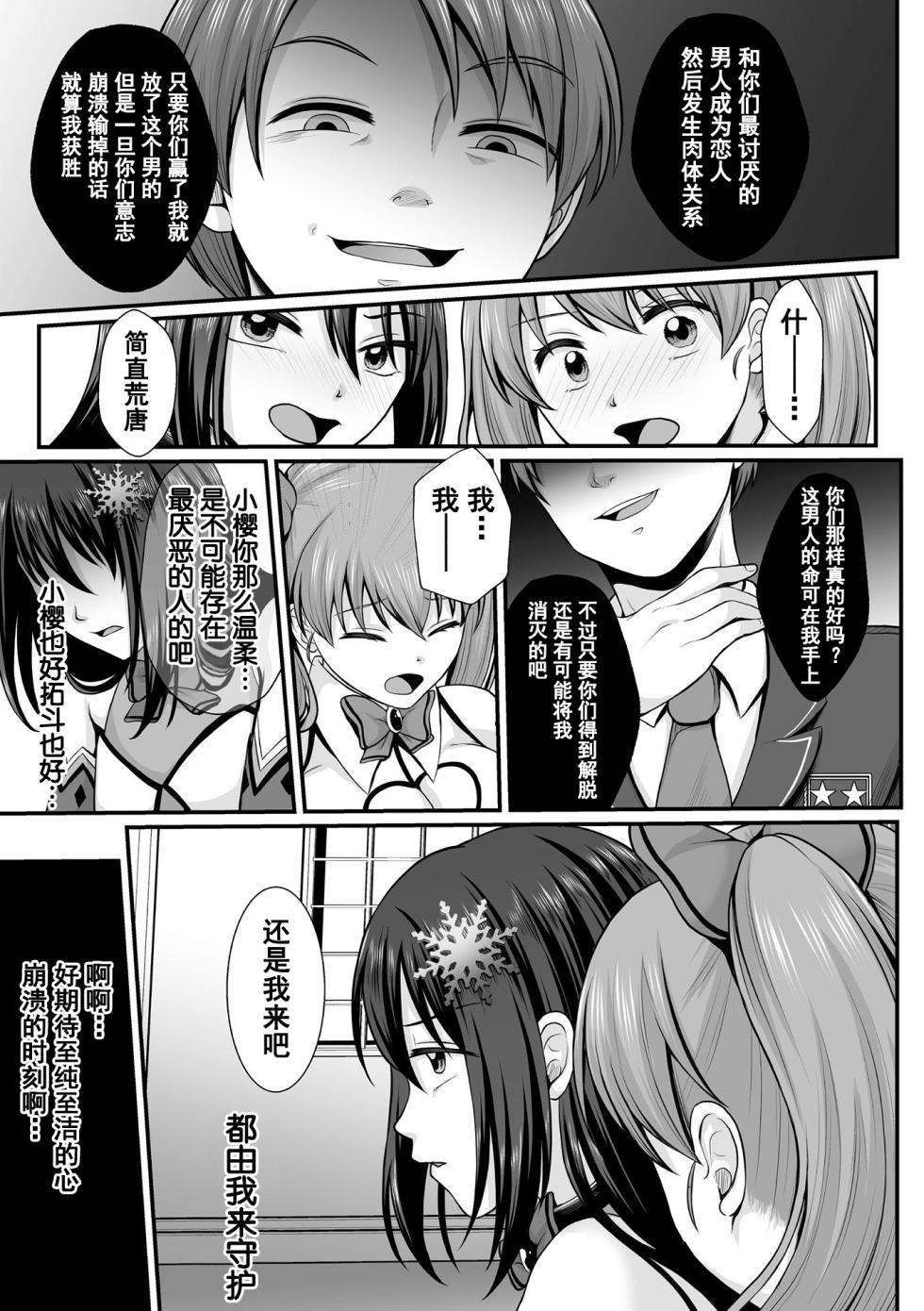 [Denpa Yukkuri] Mahou Shoujo MagiPure ~NTR Choukyou ni Ochiru W Mahou Shoujo~ THE COMIC Ch. 1-7 [Chinese] [逃亡者×真不可视汉化组] [Digital] - Page 5