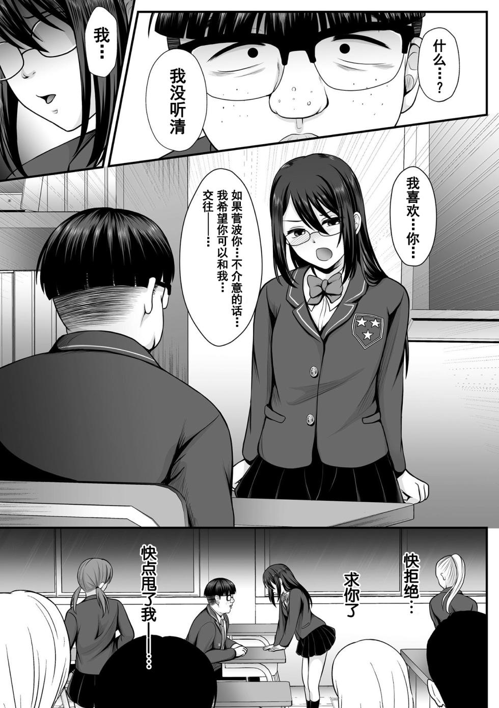 [Denpa Yukkuri] Mahou Shoujo MagiPure ~NTR Choukyou ni Ochiru W Mahou Shoujo~ THE COMIC Ch. 1-7 [Chinese] [逃亡者×真不可视汉化组] [Digital] - Page 7