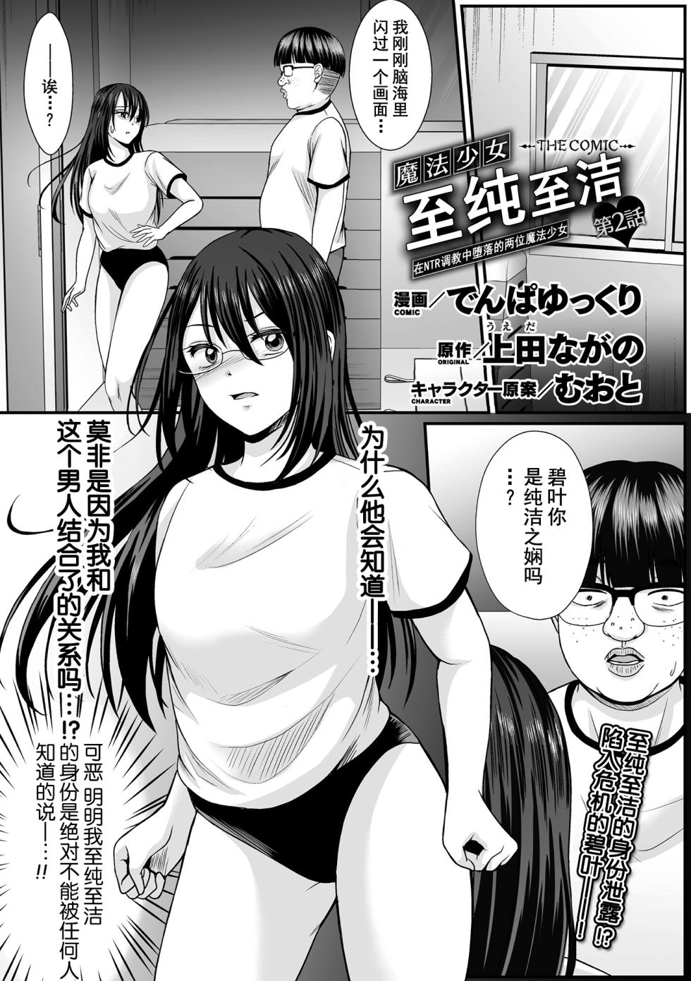 [Denpa Yukkuri] Mahou Shoujo MagiPure ~NTR Choukyou ni Ochiru W Mahou Shoujo~ THE COMIC Ch. 1-7 [Chinese] [逃亡者×真不可视汉化组] [Digital] - Page 23