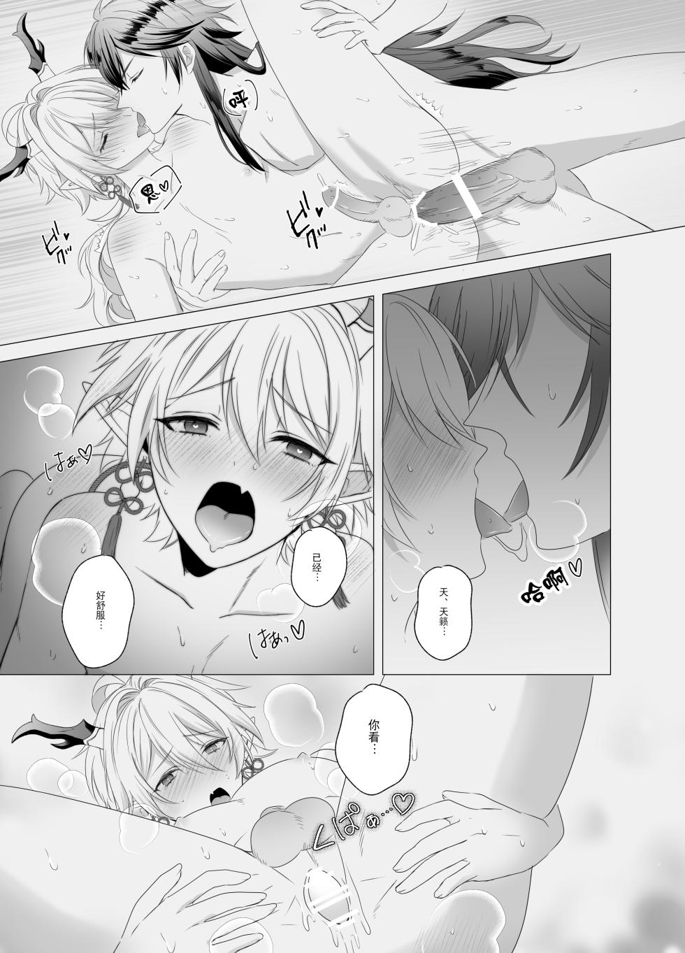 [パコズ (まみんご。)] 龍神の花嫁-皇帝の子種をください- [Chinese] [逃亡者×真不可视汉化组] - Page 24