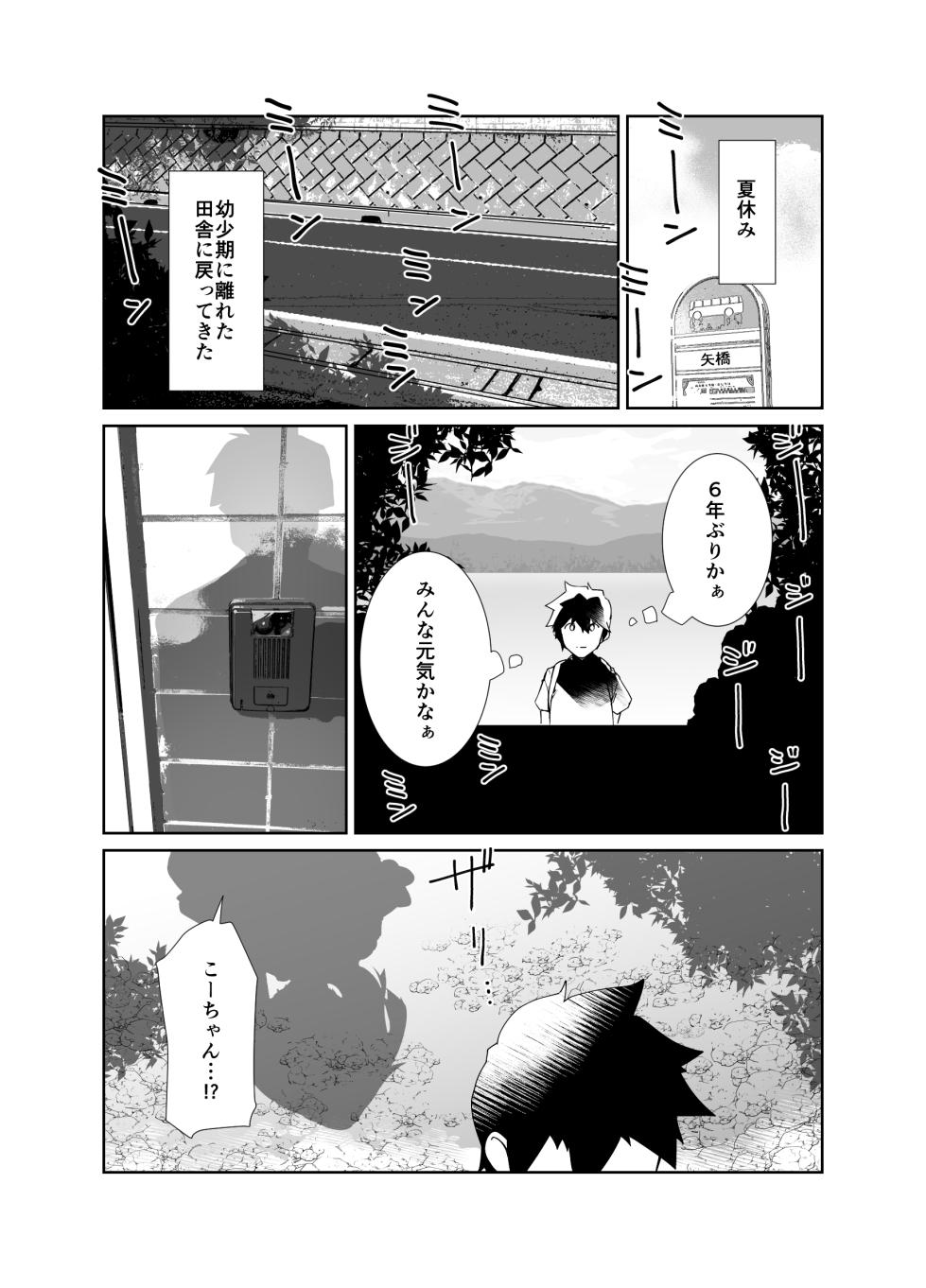 [Flicker10 (Kuronyan)] Natsu No Owari [Digital] - Page 2