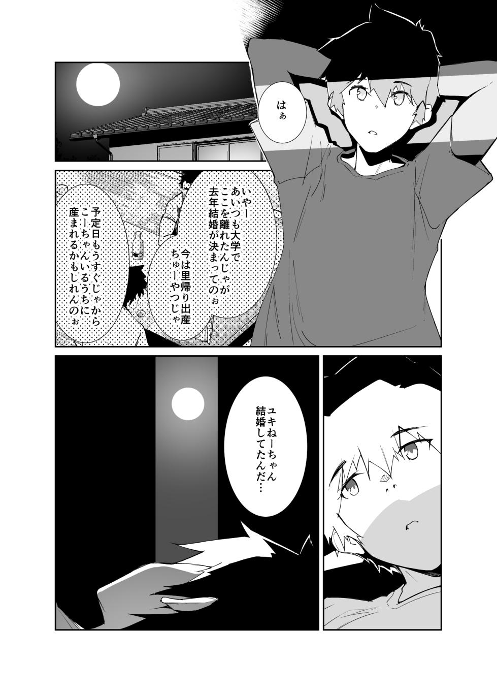 [Flicker10 (Kuronyan)] Natsu No Owari [Digital] - Page 4