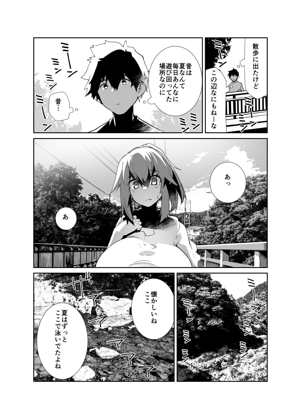 [Flicker10 (Kuronyan)] Natsu No Owari [Digital] - Page 5