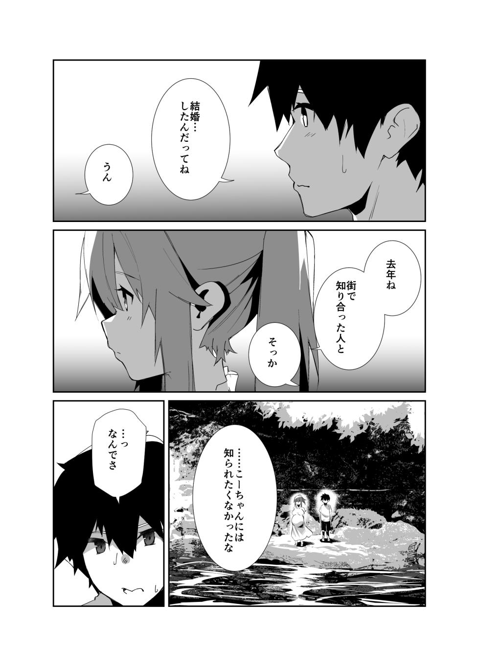 [Flicker10 (Kuronyan)] Natsu No Owari [Digital] - Page 6