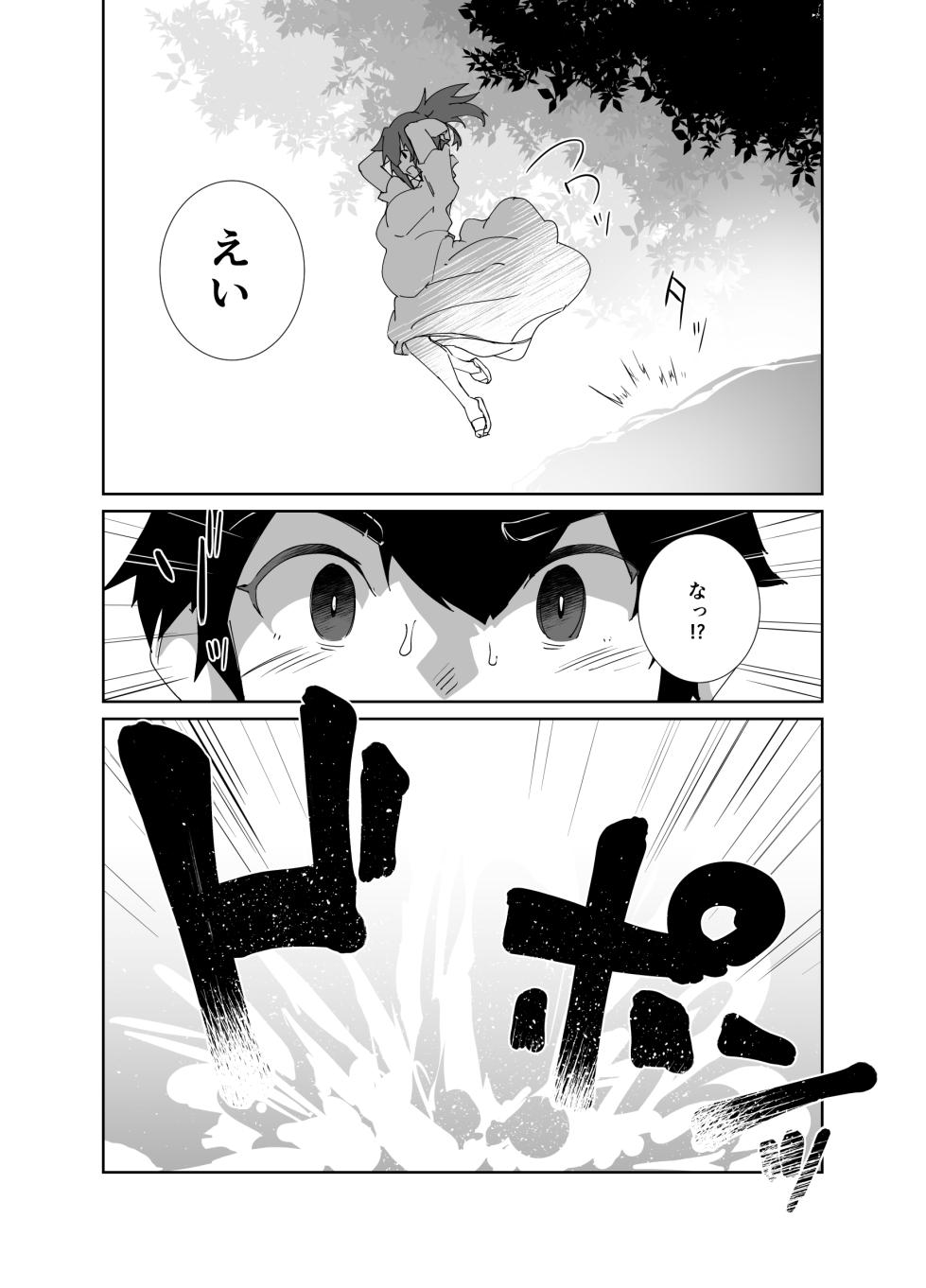 [Flicker10 (Kuronyan)] Natsu No Owari [Digital] - Page 8