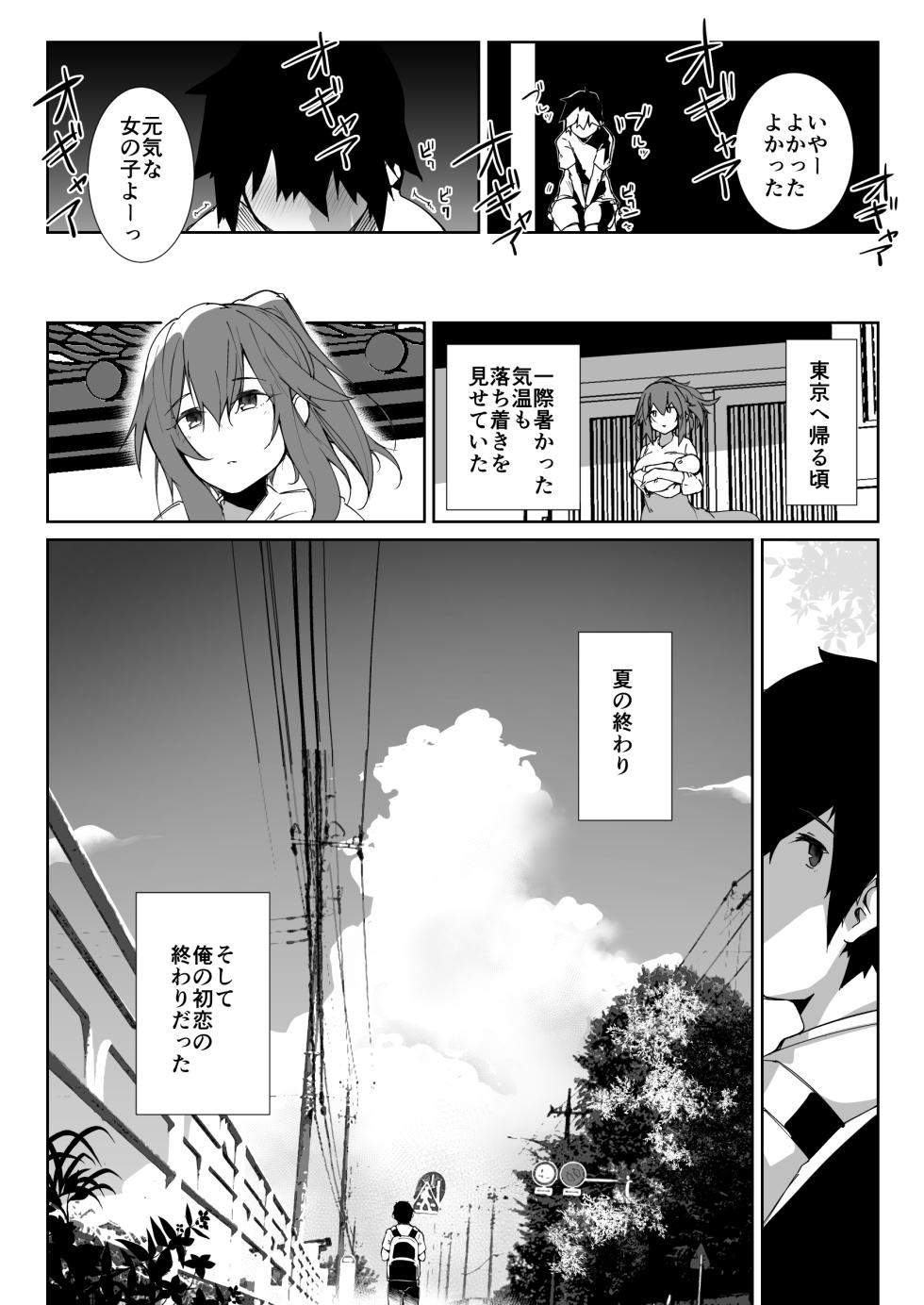 [Flicker10 (Kuronyan)] Natsu No Owari [Digital] - Page 35