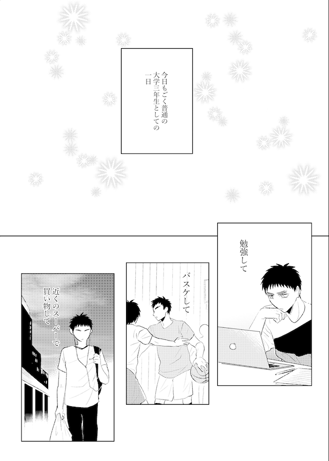 [SHE DOU (SHO)] Lovesick honey (Kuroko no Basuke) [Digital] - Page 3