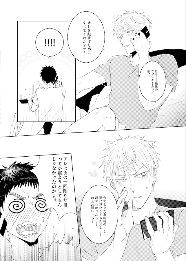 [SHE DOU (SHO)] Lovesick honey (Kuroko no Basuke) [Digital] - Page 7