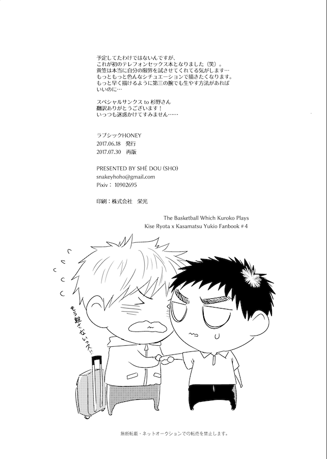 [SHE DOU (SHO)] Lovesick honey (Kuroko no Basuke) [Digital] - Page 21