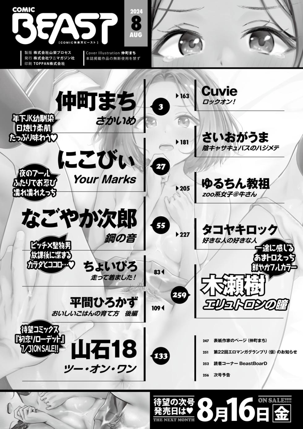 COMIC Kairakuten BEAST 2024-08 [Digital] - Page 4