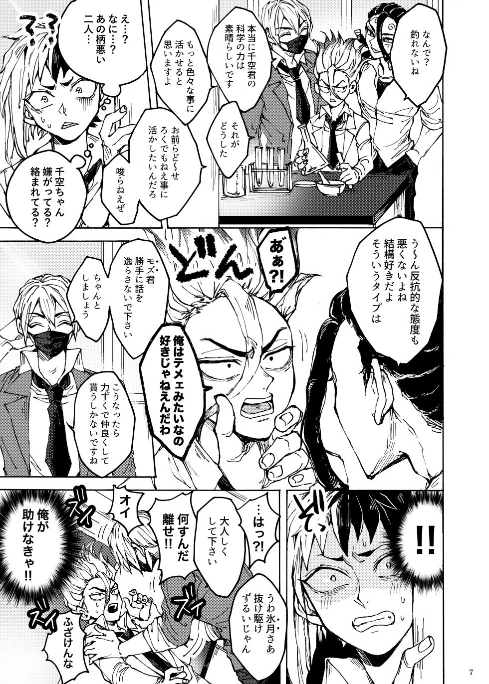 [Kuri~mu Pan (Konsui)] Kimi no tamenara (Dr.STONE) [Digital] - Page 4