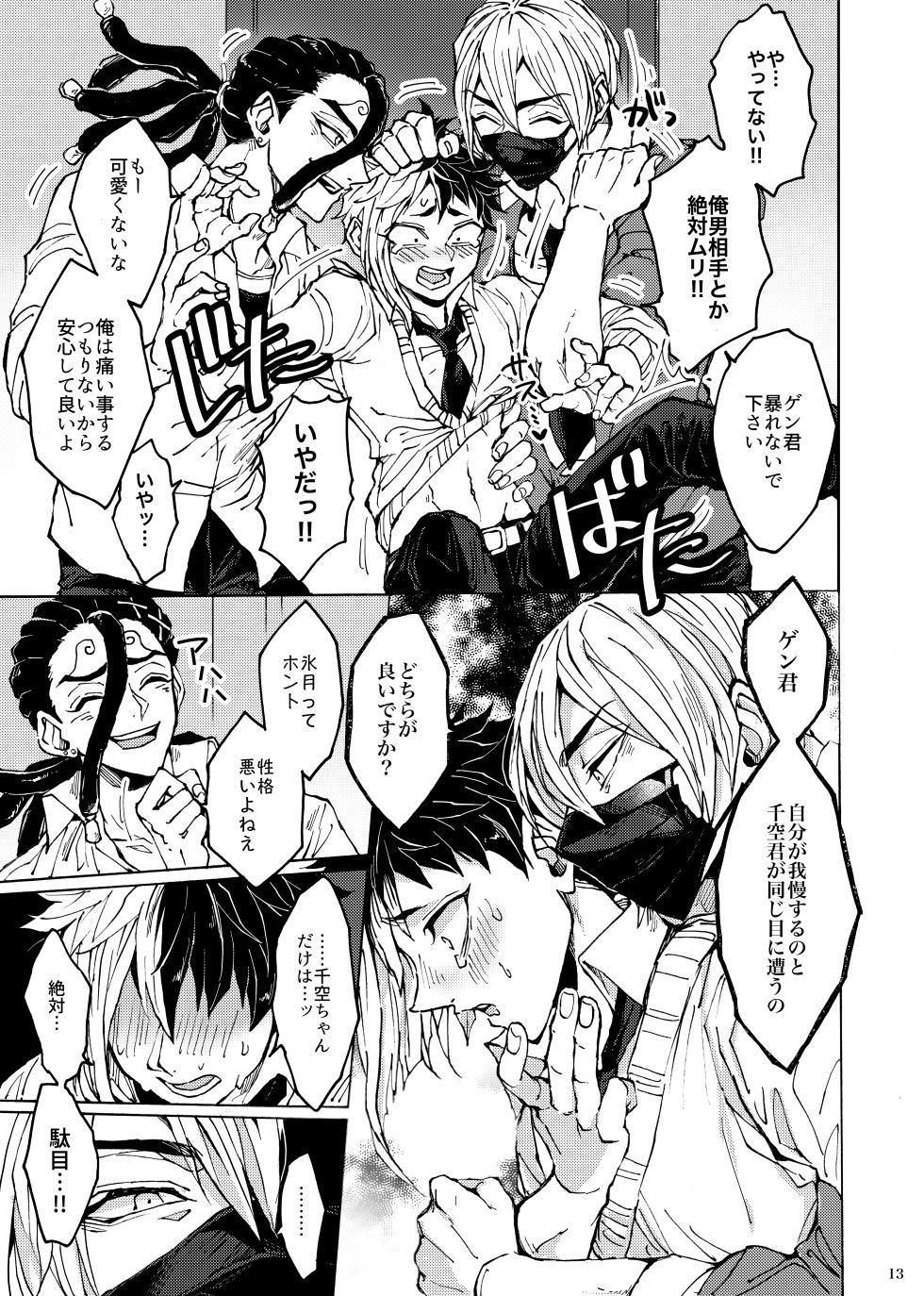 [Kuri~mu Pan (Konsui)] Kimi no tamenara (Dr.STONE) [Digital] - Page 10