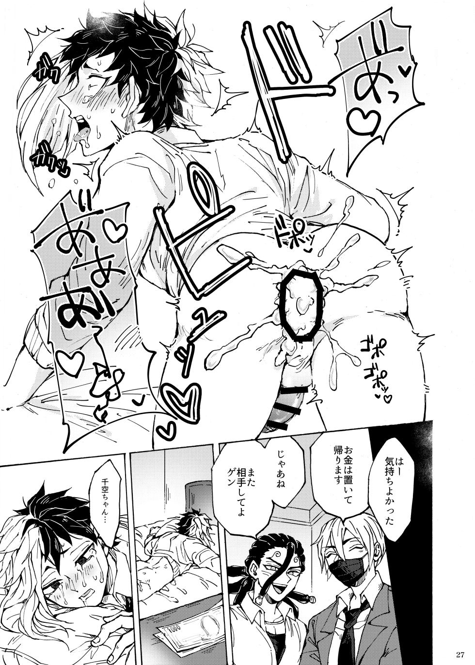 [Kuri~mu Pan (Konsui)] Kimi no tamenara (Dr.STONE) [Digital] - Page 24