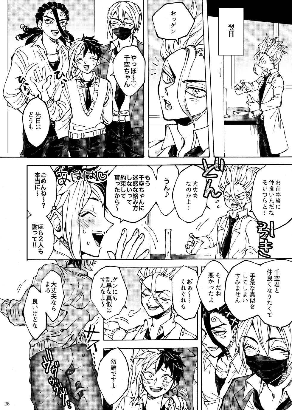 [Kuri~mu Pan (Konsui)] Kimi no tamenara (Dr.STONE) [Digital] - Page 25