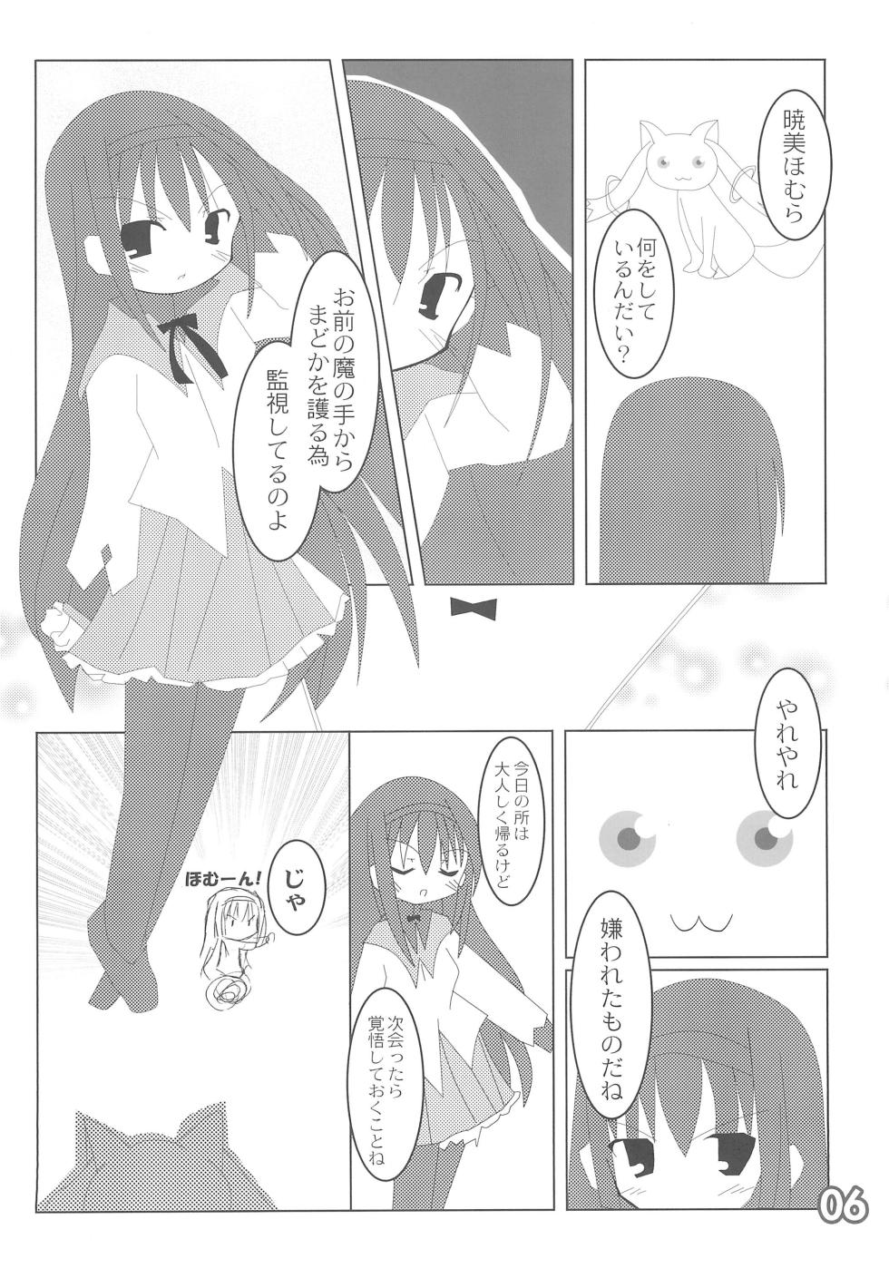 (C80) [Like+ (Choin)] Tiny Rainbow (Various) - Page 8