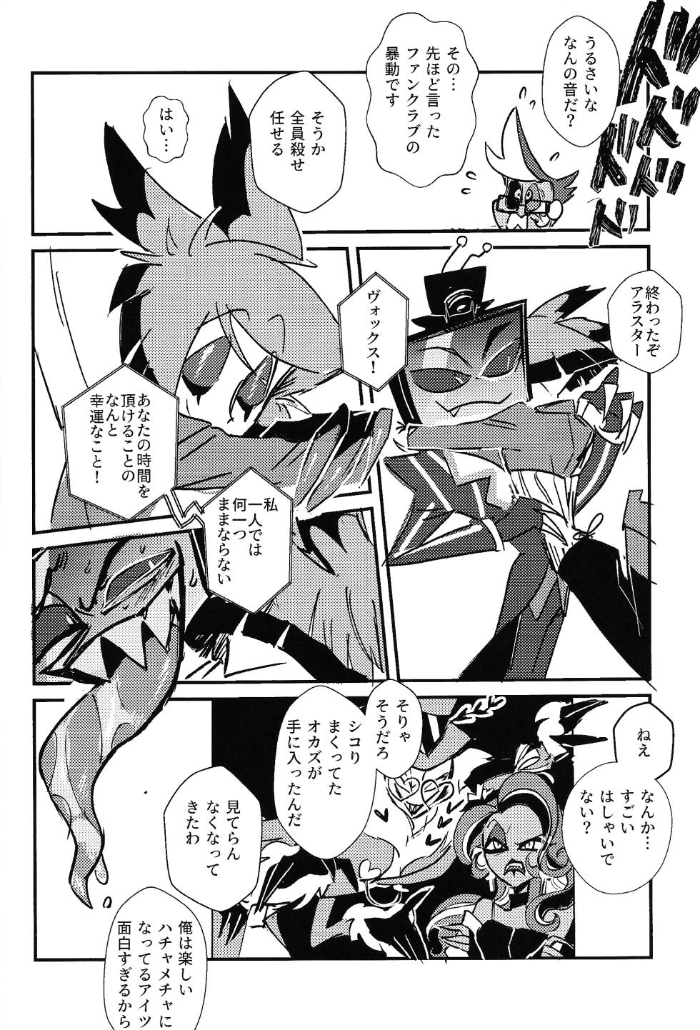 (WELCOME TO HELL'S HOTEL GW2024) [CRAZY SUPER RAYS (Abarabami)] Marriage In Blue (Hazbin Hotel) - Page 33