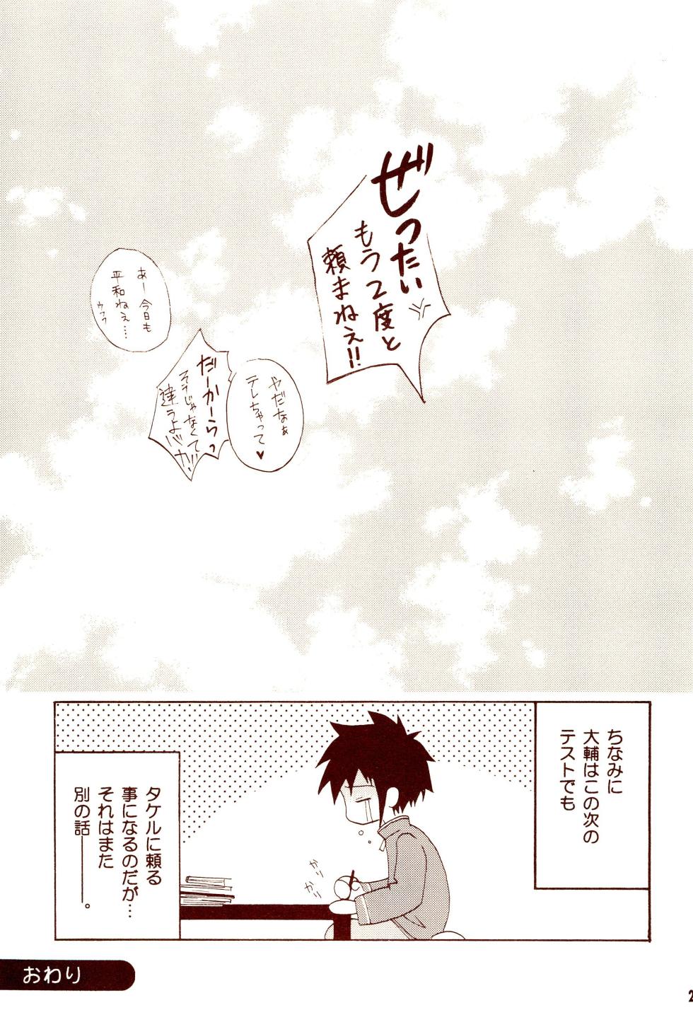 [Retro Virus (Amano Hajime)] Dakara Tokyo Shounen na wake (Digimon) - Page 23