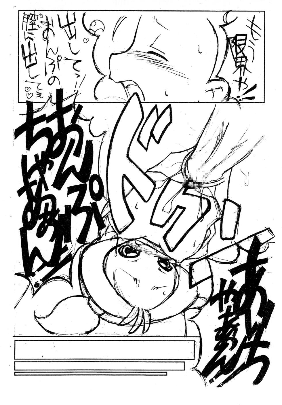 [BLUE METAL (Masakichi)] Aiko to Onpu no Icha-icha-bon. (Ojamajo Doremi) - Page 17