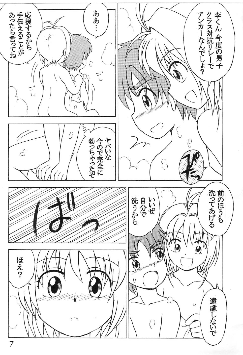 (C96) [NANANANA (Aio Nagagutsu)] Heart Throb (Cardcaptor Sakura) - Page 6