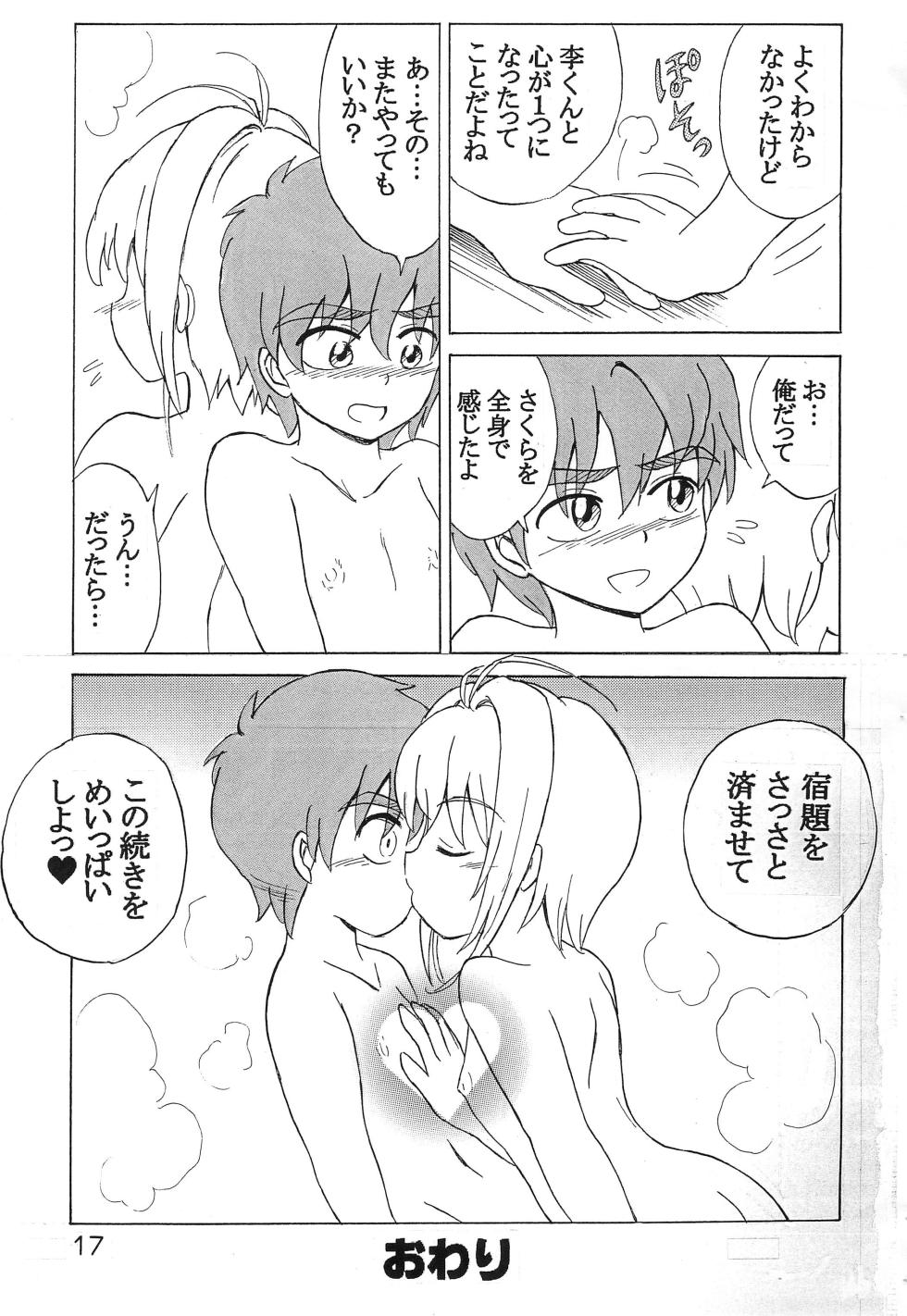 (C96) [NANANANA (Aio Nagagutsu)] Heart Throb (Cardcaptor Sakura) - Page 16