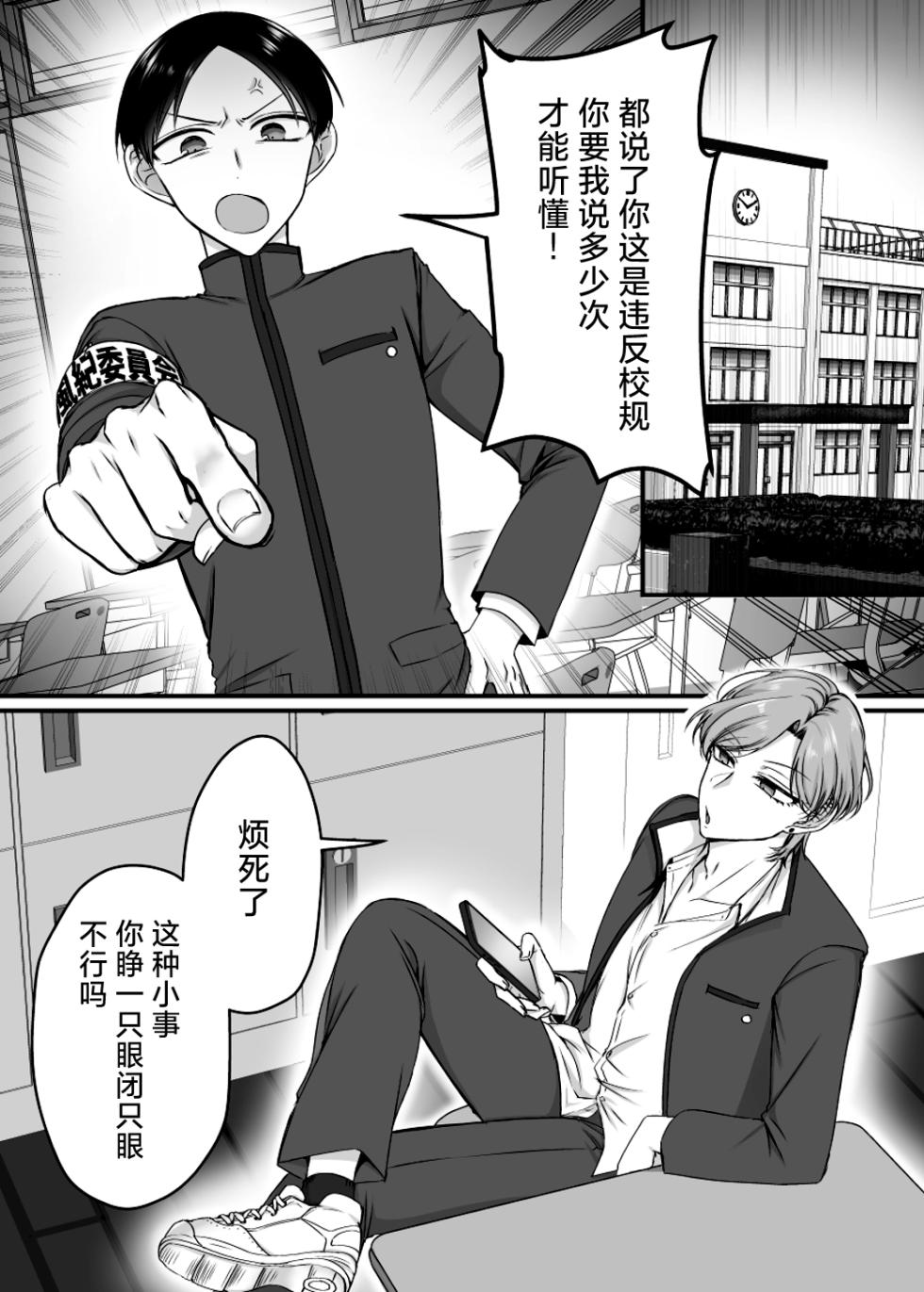 [Amaia Okashi Seisakusho (Moegi Ojisan, HNZM)] The Disciplinary Committee Chairman is a Sex-Saving Bunny!? [Chinese] - Page 2
