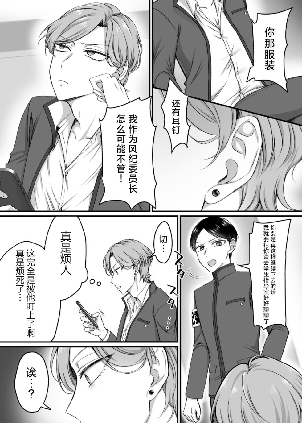 [Amaia Okashi Seisakusho (Moegi Ojisan, HNZM)] The Disciplinary Committee Chairman is a Sex-Saving Bunny!? [Chinese] - Page 3