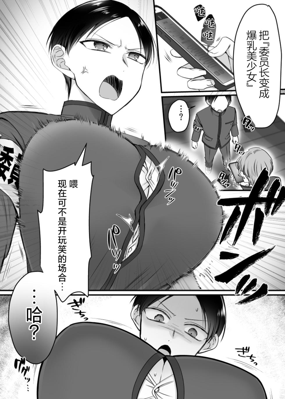 [Amaia Okashi Seisakusho (Moegi Ojisan, HNZM)] The Disciplinary Committee Chairman is a Sex-Saving Bunny!? [Chinese] - Page 7