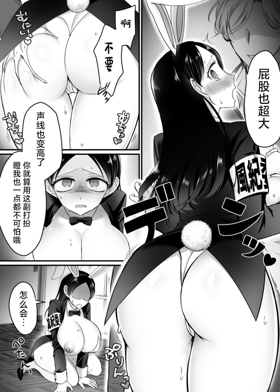 [Amaia Okashi Seisakusho (Moegi Ojisan, HNZM)] The Disciplinary Committee Chairman is a Sex-Saving Bunny!? [Chinese] - Page 13
