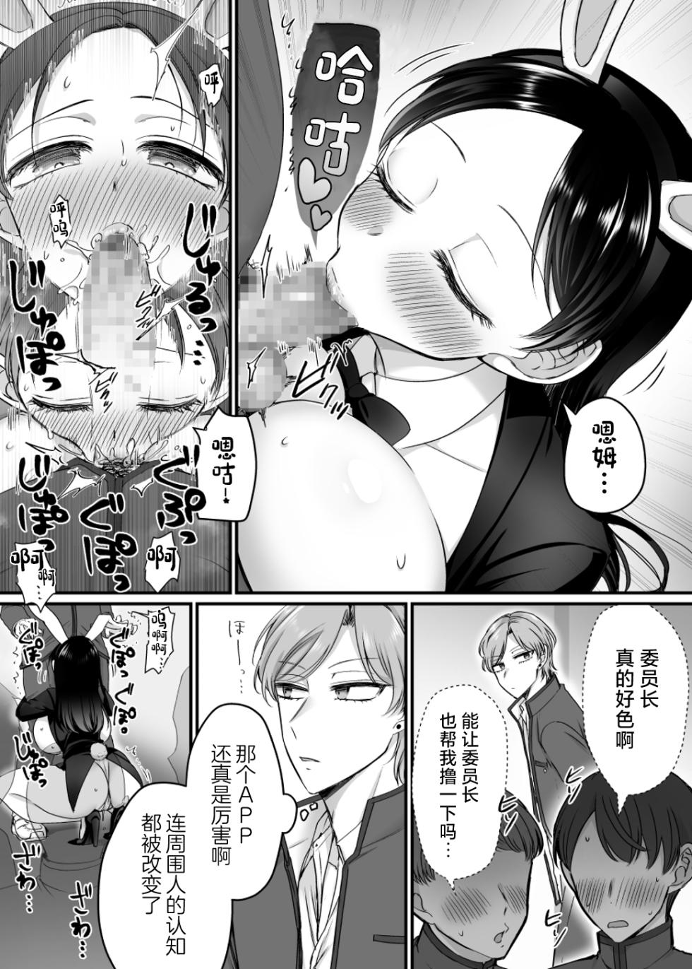 [Amaia Okashi Seisakusho (Moegi Ojisan, HNZM)] The Disciplinary Committee Chairman is a Sex-Saving Bunny!? [Chinese] - Page 24
