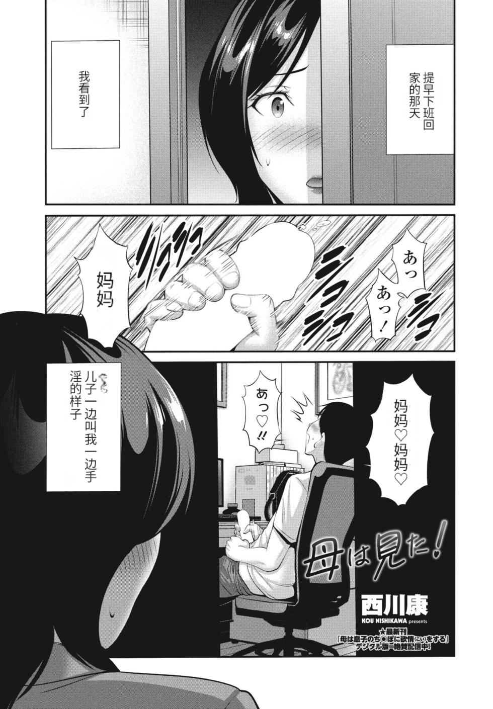 [Nishikawa Kou] Haha wa Mita! (COMIC Penguin Club 2024-05) [Chinese] [MotherHero个人机翻] [Digital] - Page 1