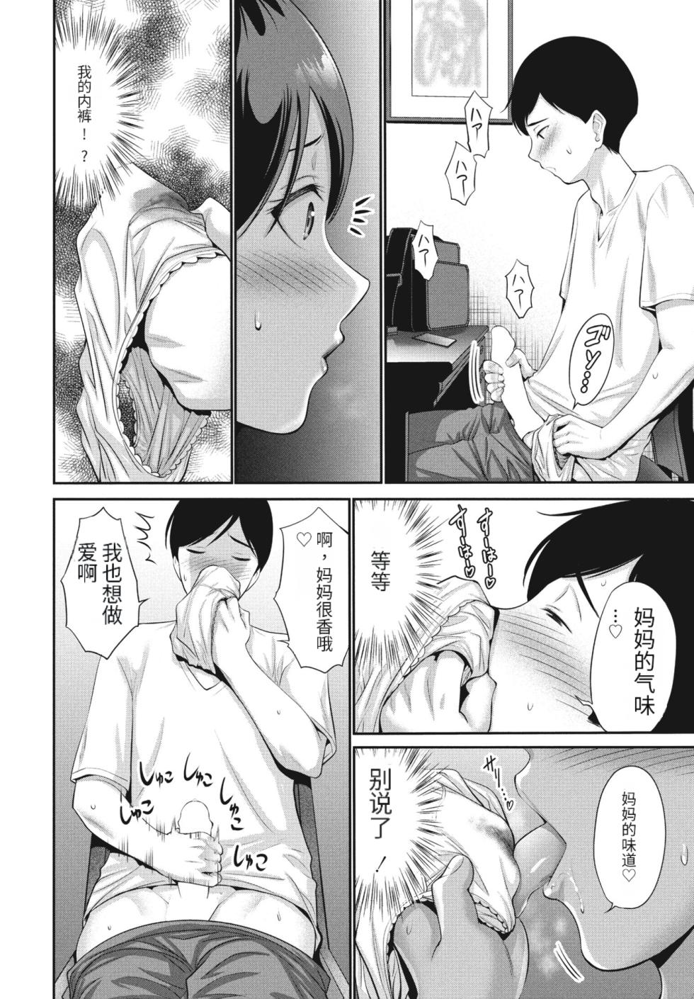 [Nishikawa Kou] Haha wa Mita! (COMIC Penguin Club 2024-05) [Chinese] [MotherHero个人机翻] [Digital] - Page 2