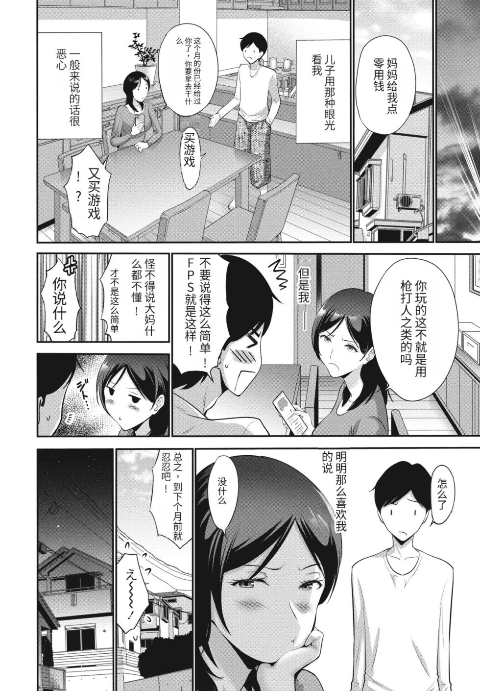 [Nishikawa Kou] Haha wa Mita! (COMIC Penguin Club 2024-05) [Chinese] [MotherHero个人机翻] [Digital] - Page 4