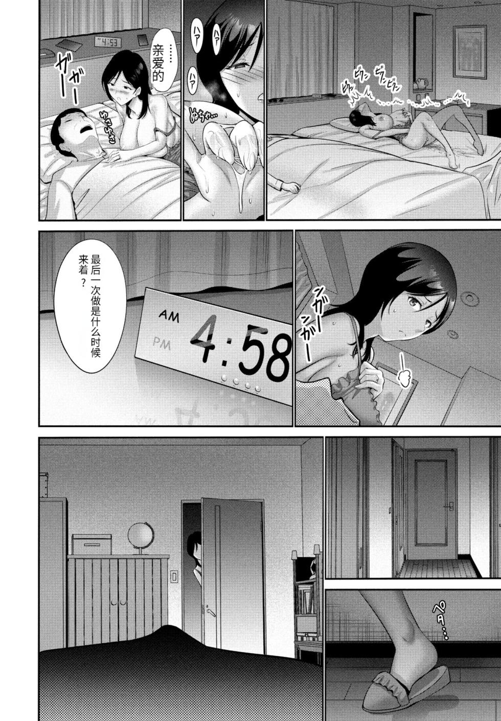 [Nishikawa Kou] Haha wa Mita! (COMIC Penguin Club 2024-05) [Chinese] [MotherHero个人机翻] [Digital] - Page 8