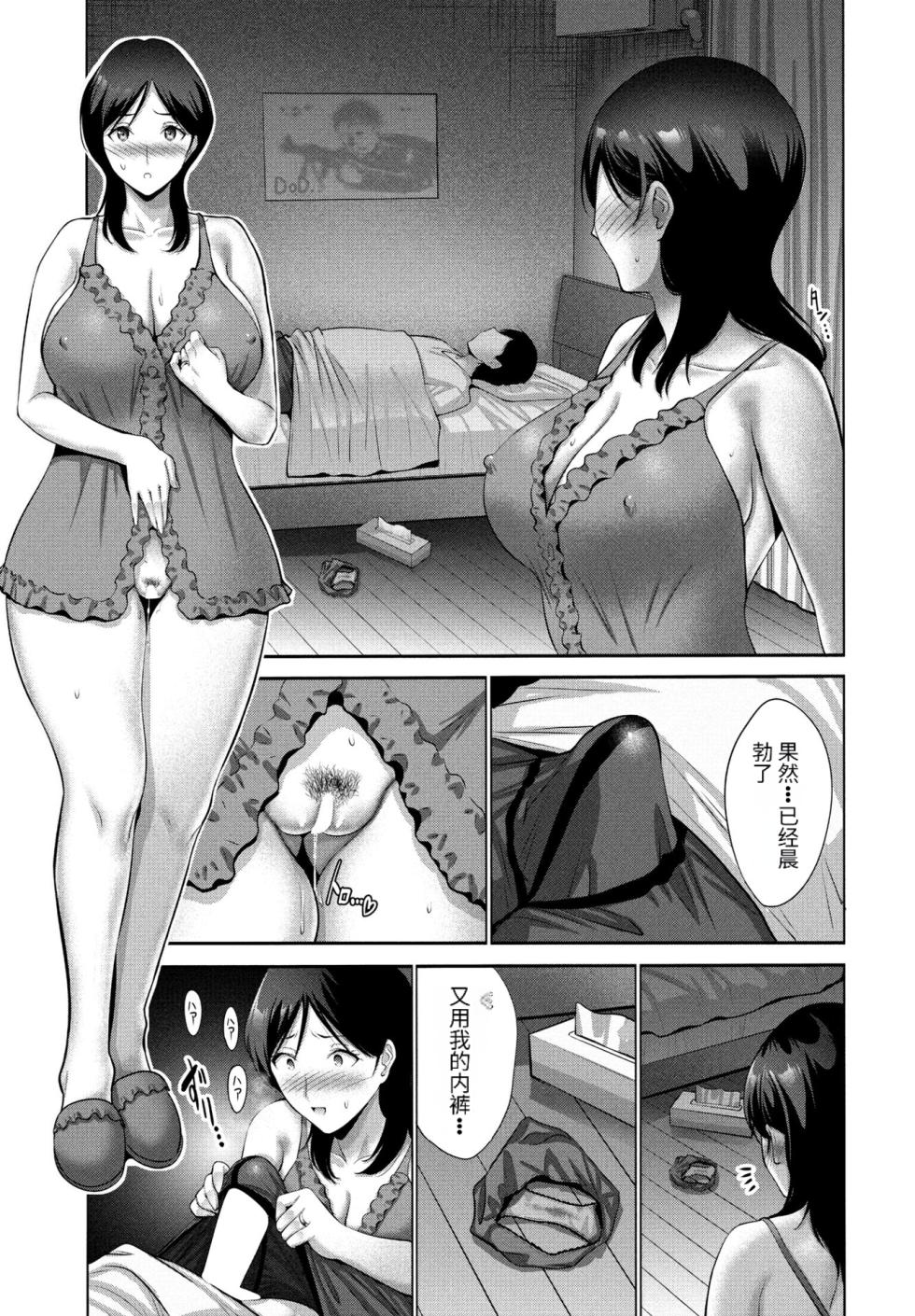 [Nishikawa Kou] Haha wa Mita! (COMIC Penguin Club 2024-05) [Chinese] [MotherHero个人机翻] [Digital] - Page 9