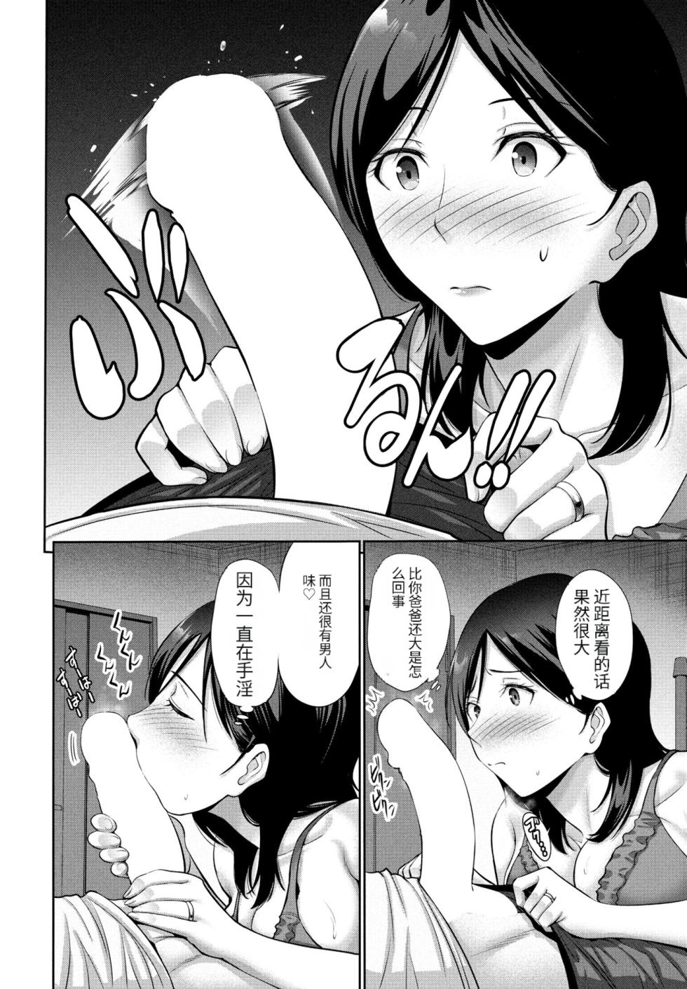 [Nishikawa Kou] Haha wa Mita! (COMIC Penguin Club 2024-05) [Chinese] [MotherHero个人机翻] [Digital] - Page 10