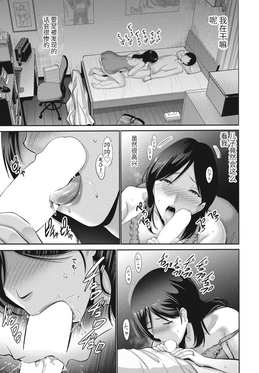 [Nishikawa Kou] Haha wa Mita! (COMIC Penguin Club 2024-05) [Chinese] [MotherHero个人机翻] [Digital] - Page 11