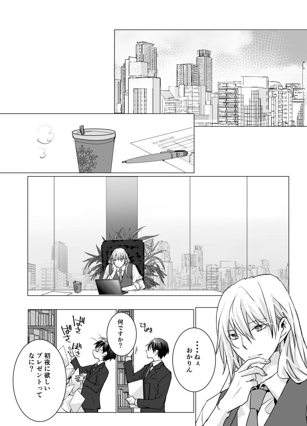 [Yuzumitsu sparkling (Yuzuka)] Online Cherry Lovers (IDOLiSH7) [Digital] - Page 11