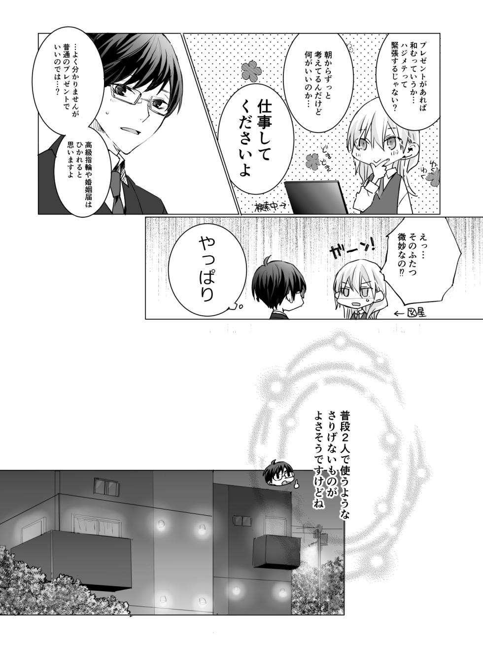 [Yuzumitsu sparkling (Yuzuka)] Online Cherry Lovers (IDOLiSH7) [Digital] - Page 12