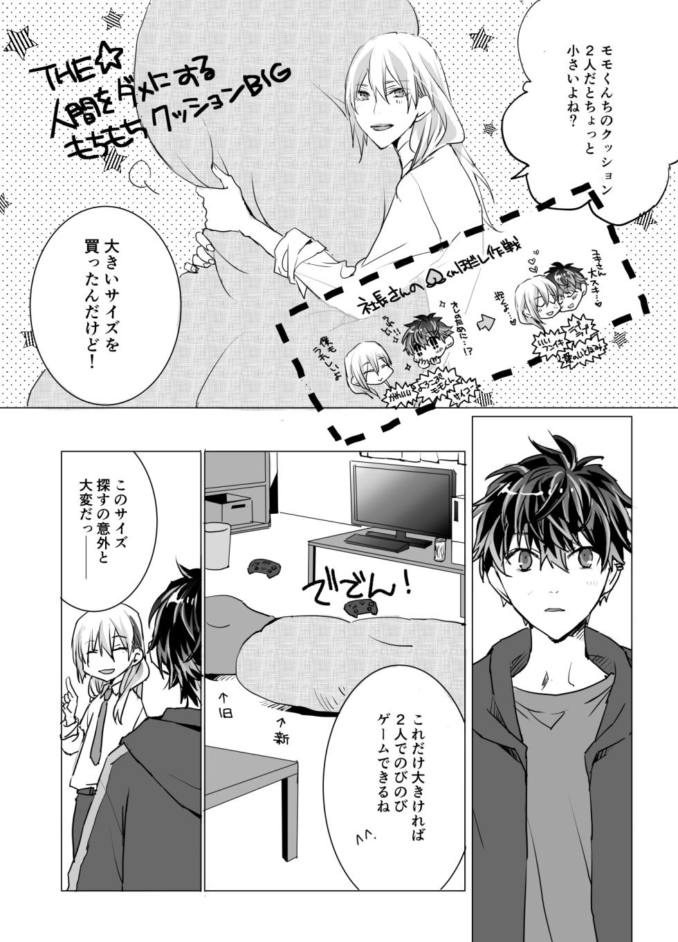 [Yuzumitsu sparkling (Yuzuka)] Online Cherry Lovers (IDOLiSH7) [Digital] - Page 13