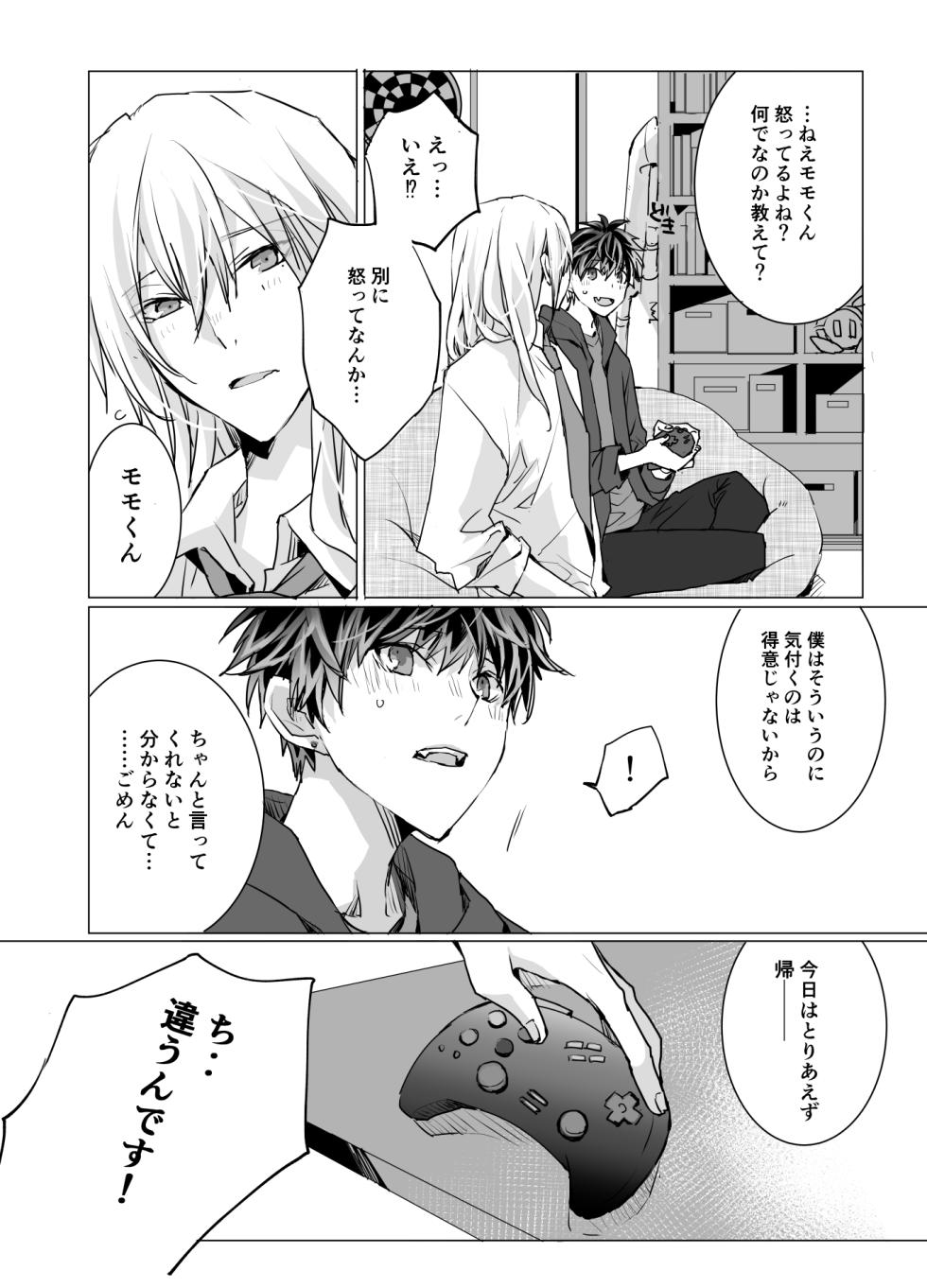 [Yuzumitsu sparkling (Yuzuka)] Online Cherry Lovers (IDOLiSH7) [Digital] - Page 15