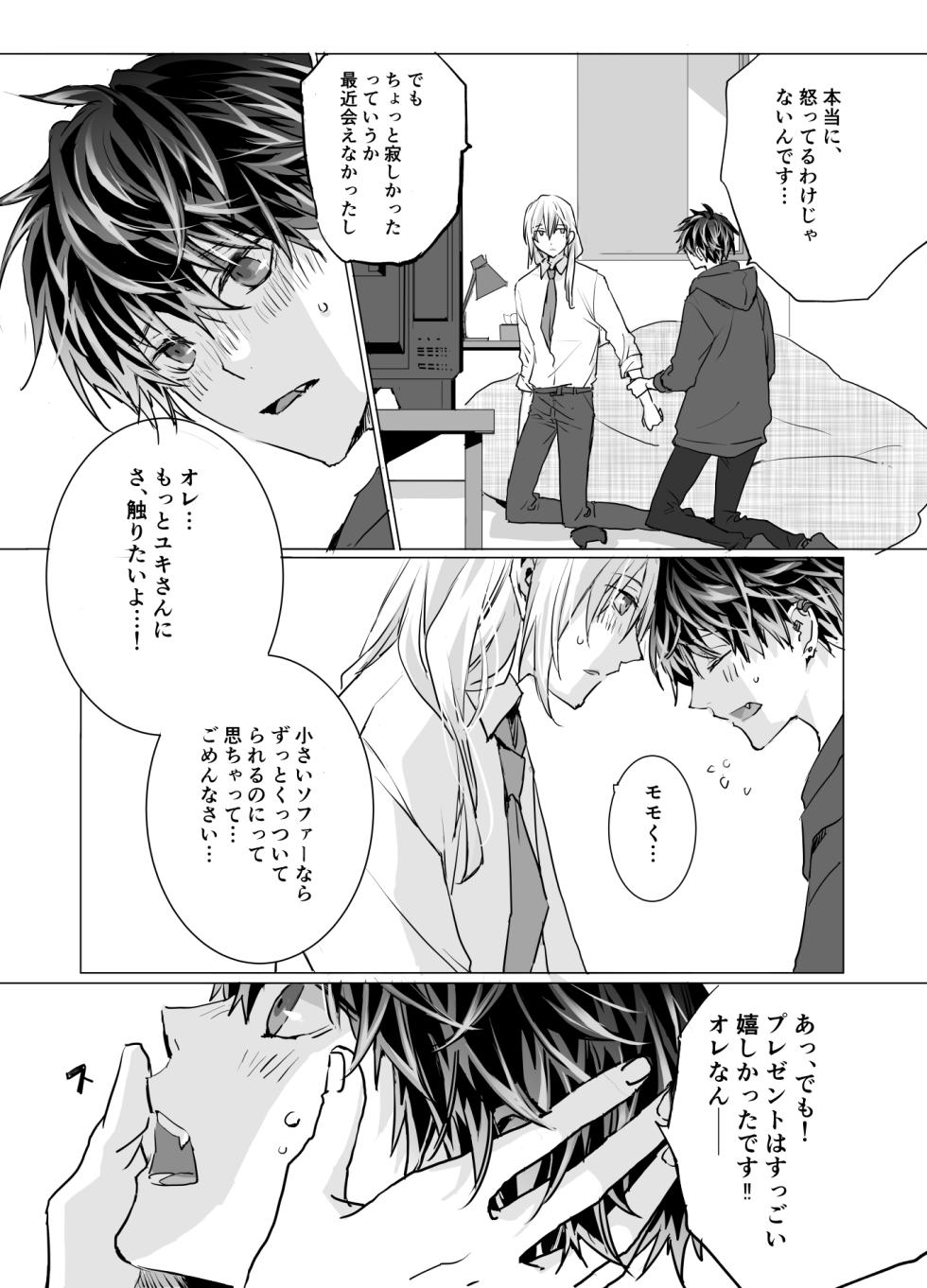 [Yuzumitsu sparkling (Yuzuka)] Online Cherry Lovers (IDOLiSH7) [Digital] - Page 16