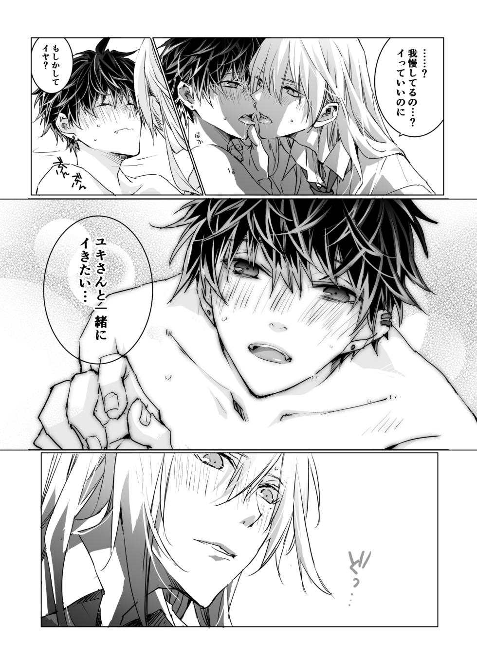 [Yuzumitsu sparkling (Yuzuka)] Online Cherry Lovers (IDOLiSH7) [Digital] - Page 22