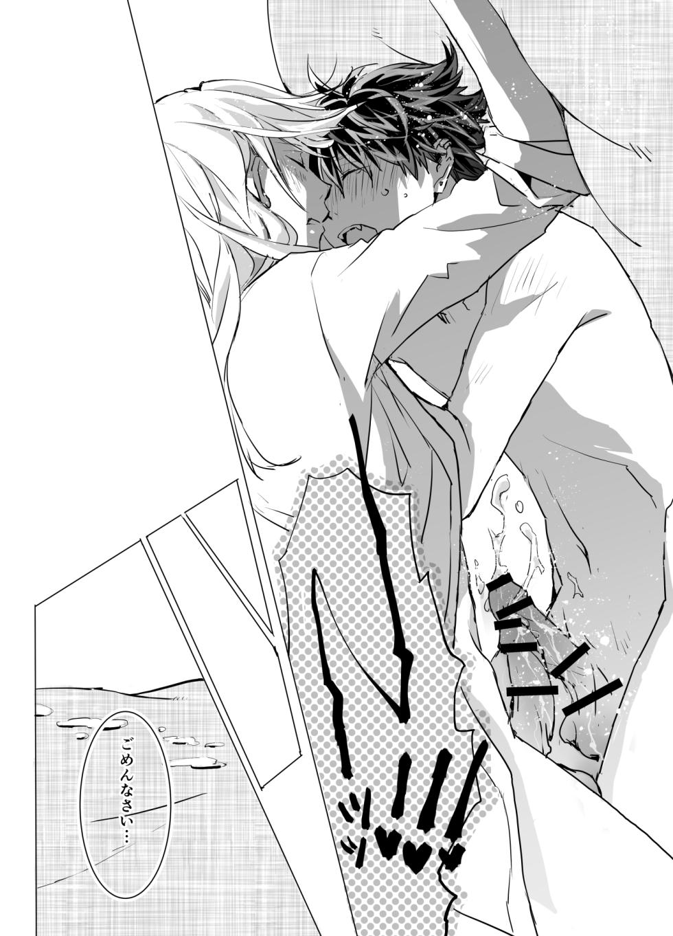[Yuzumitsu sparkling (Yuzuka)] Online Cherry Lovers (IDOLiSH7) [Digital] - Page 26