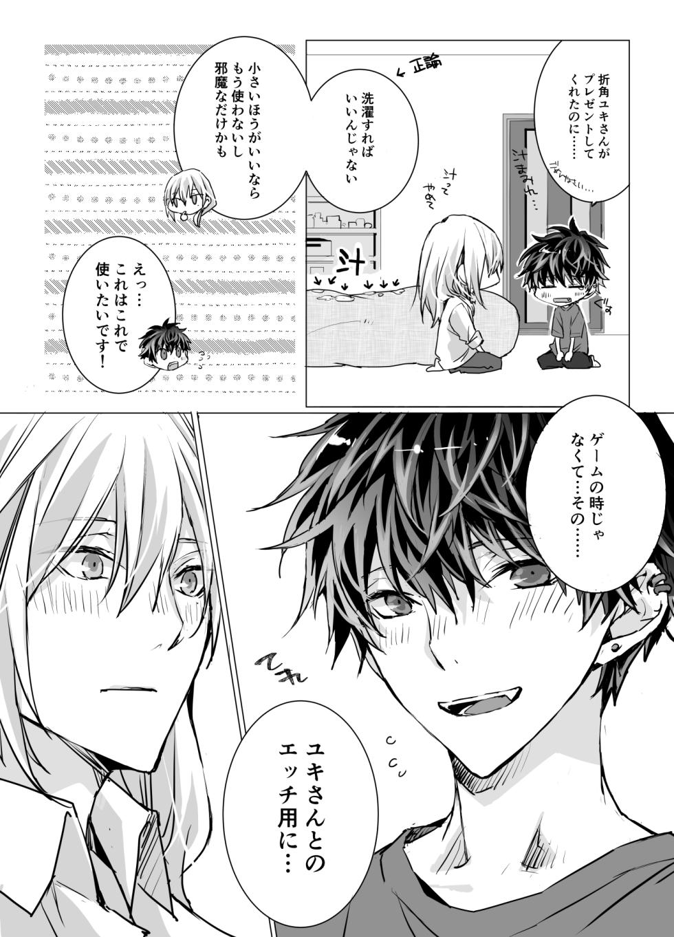 [Yuzumitsu sparkling (Yuzuka)] Online Cherry Lovers (IDOLiSH7) [Digital] - Page 27