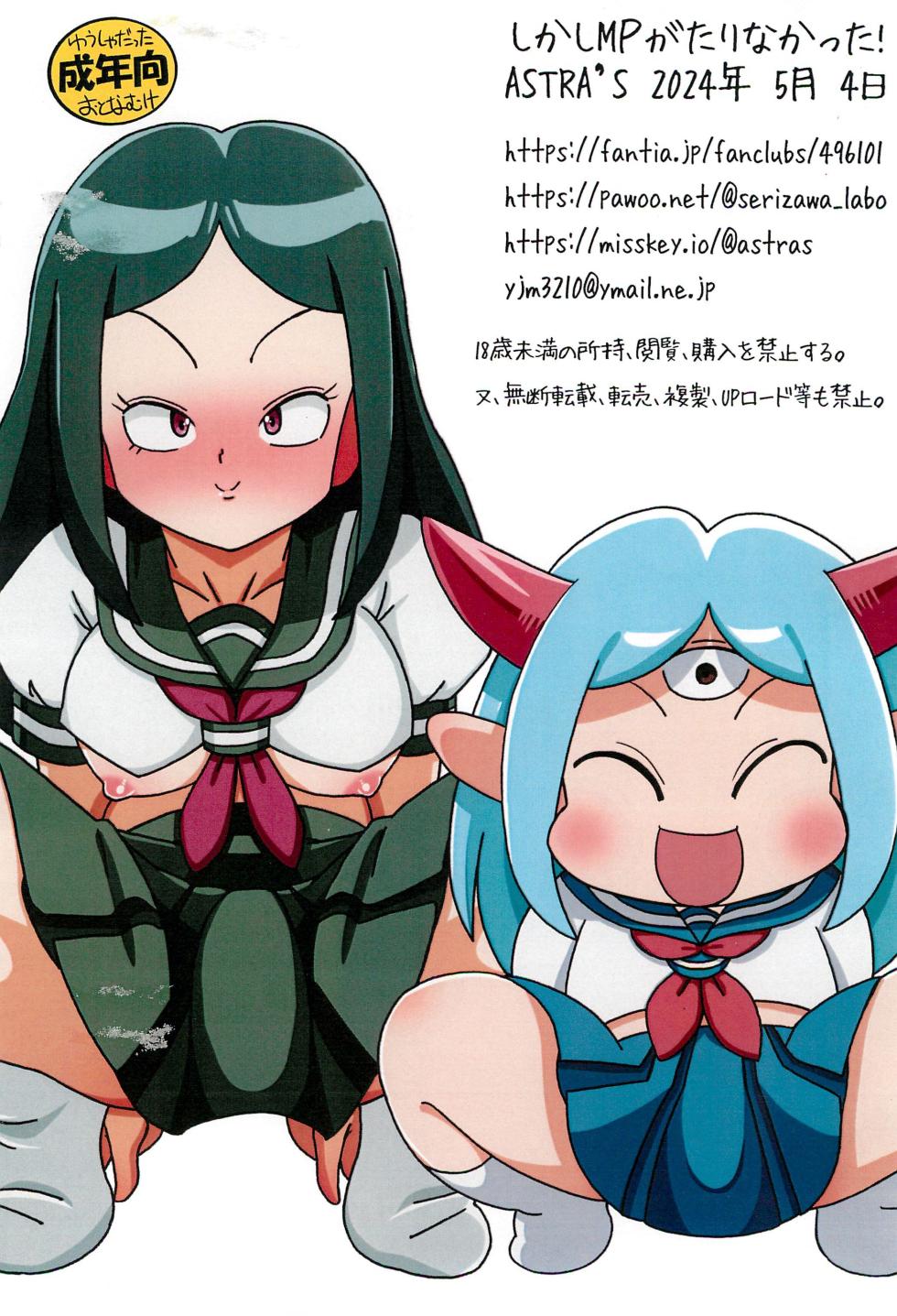[ASTRA’S (Astra)] Shikashi MP ga Tarinakatta! (Lv1 Maou to One Room Yuusha) - Page 10