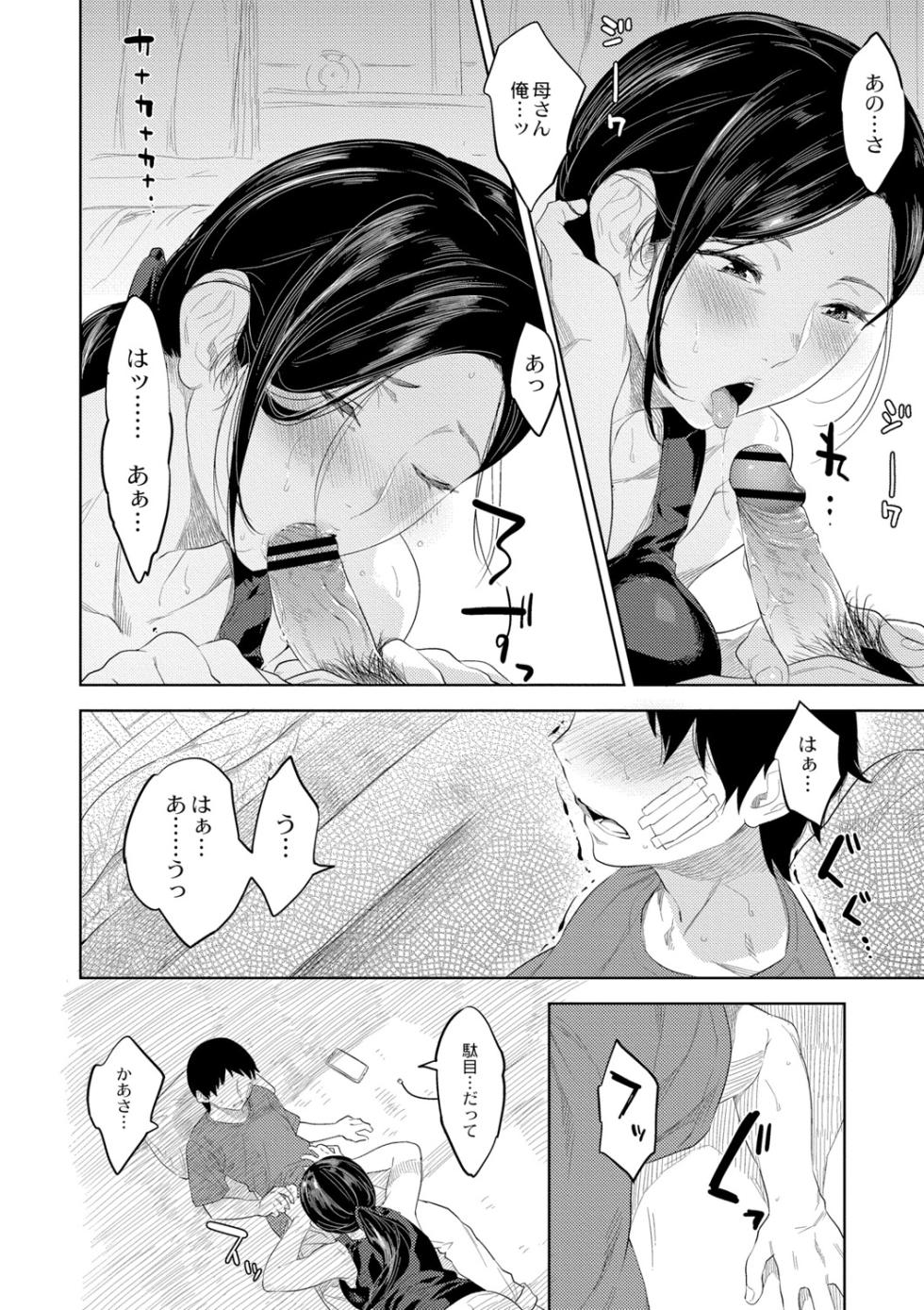 [Nme] Kinshinshou Bias - Page 8