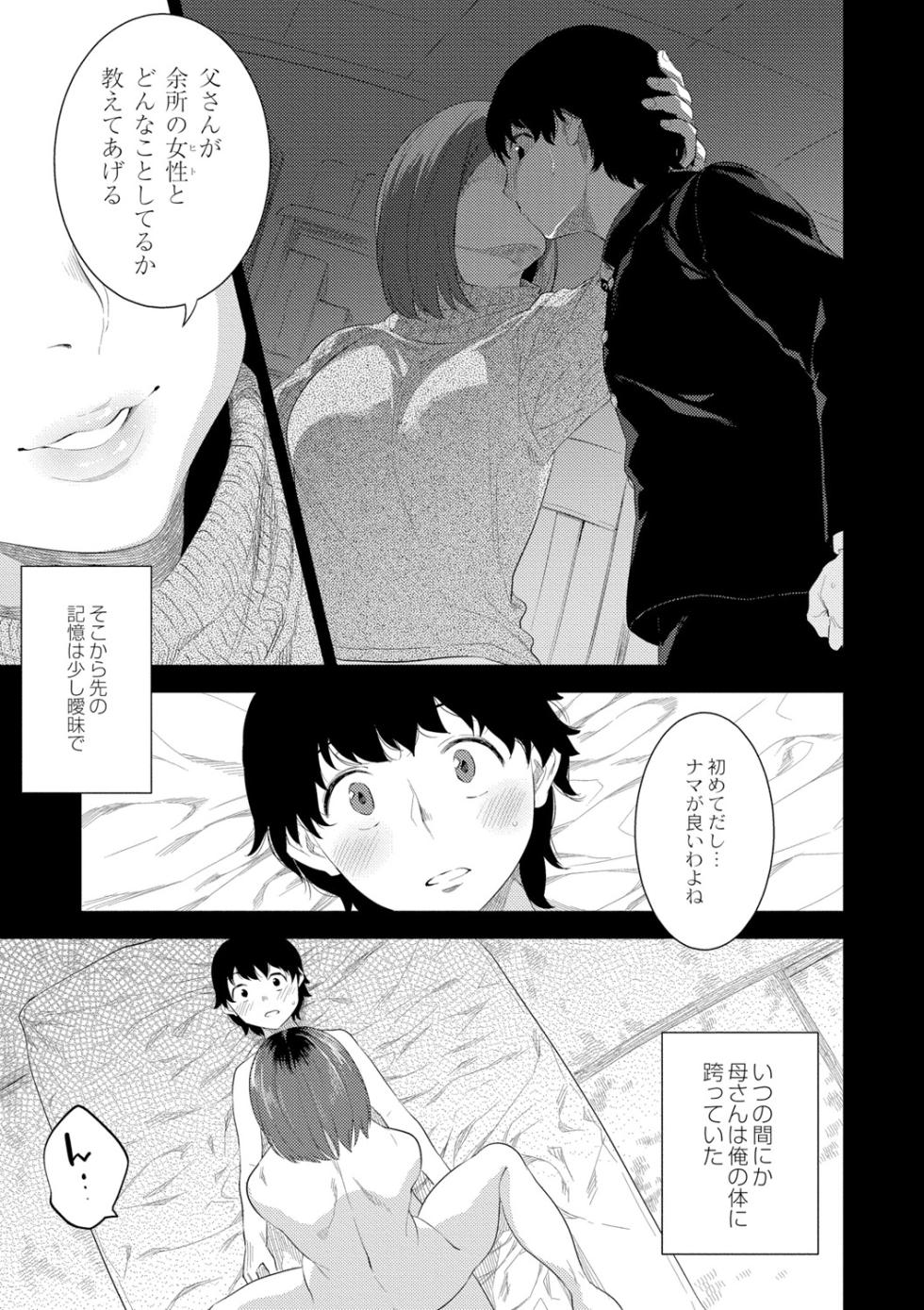 [Nme] Kinshinshou Bias - Page 13