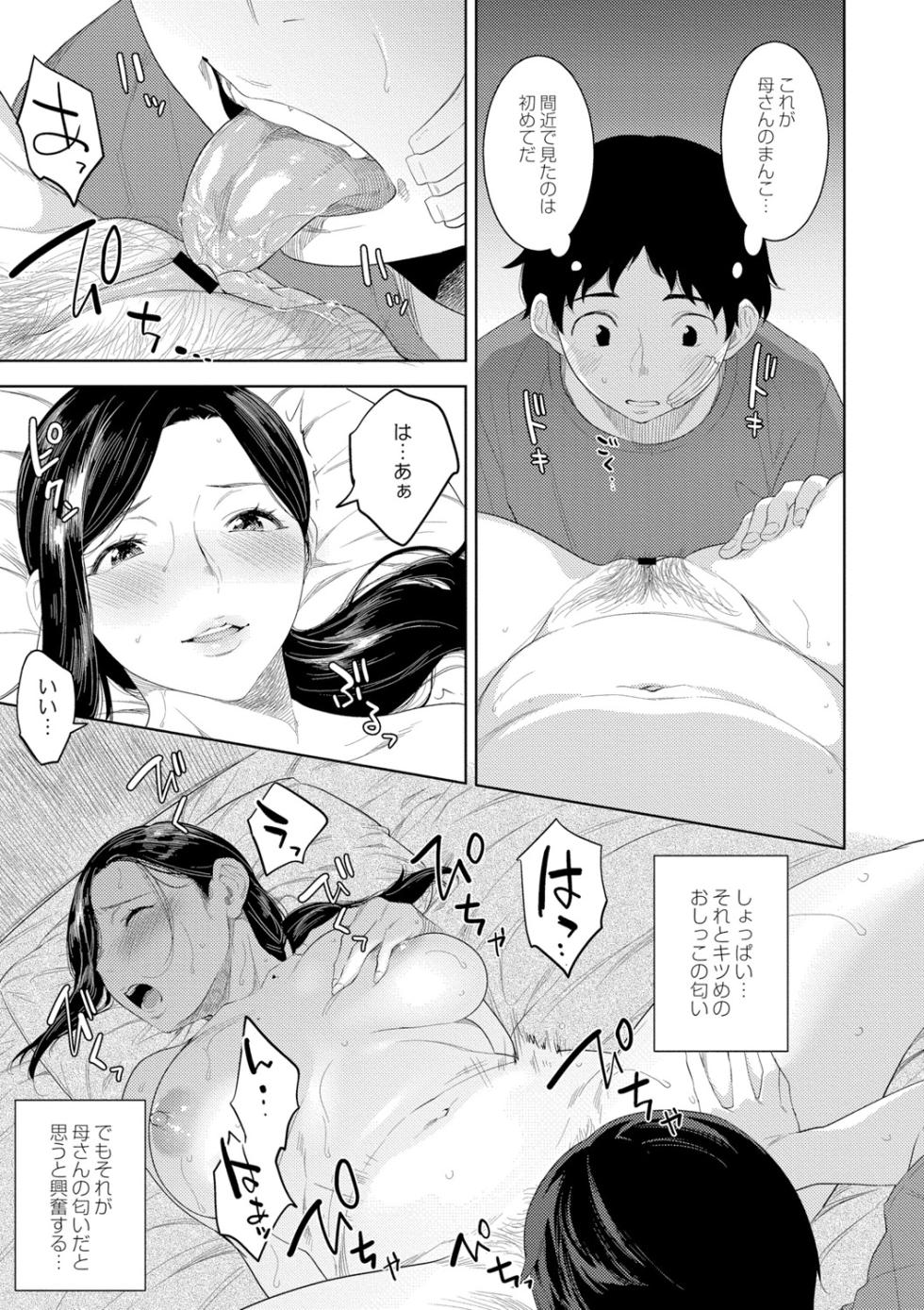 [Nme] Kinshinshou Bias - Page 23