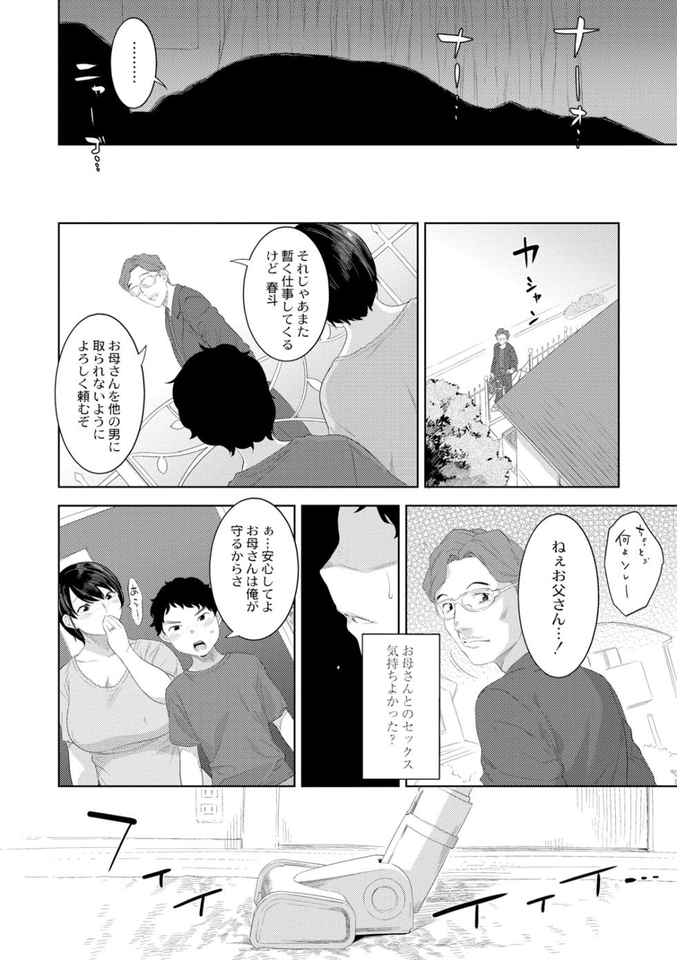 [Nme] Kinshinshou Bias - Page 38